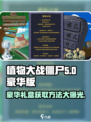 植物大战僵尸杂交版豪华礼盒在哪介绍