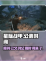 星际战甲手游公测时间介绍