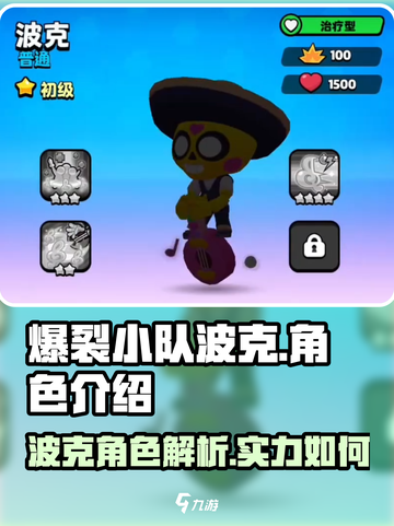 爆裂小队波克怎么样介绍截图1