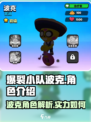 爆裂小队波克怎么样介绍