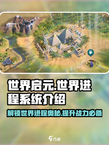 世界启元：进程系统大揭秘💥游戏党必看！截图1