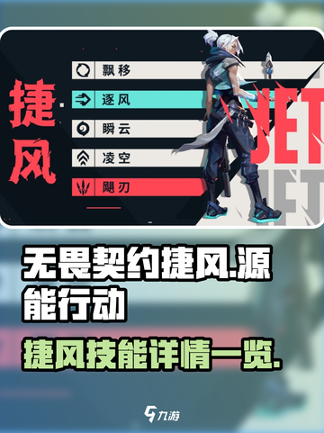 无畏契约源能行动捷风怎么样介绍截图1