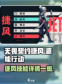 无畏契约源能行动捷风怎么样介绍