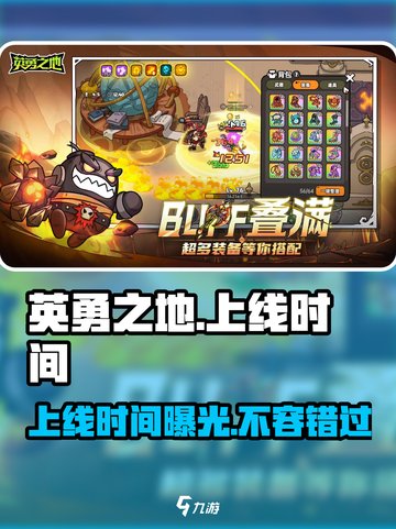 🔥《英勇之地》上线时间大曝光💥游戏迷们不容错过！截图1