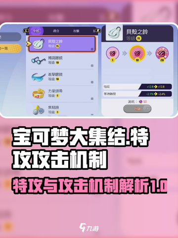 宝可梦大集结特攻和攻击是什么介绍截图1