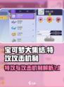 宝可梦大集结特攻和攻击是什么介绍
