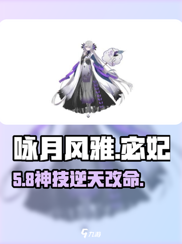 《咏月风雅》宓妃技能逆天✨截图1