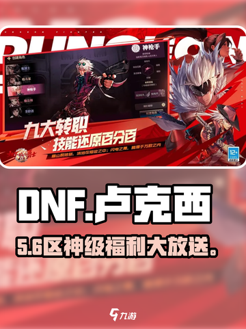 DNF手游卢克西区🔥速看！截图1
