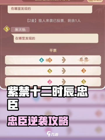 《紫禁十二时辰》忠臣玩法大揭秘！👑🎮截图1