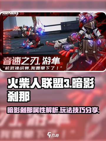 火柴人联盟3暗影刹那🔥超强攻略来了！截图1