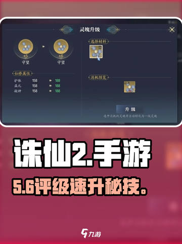 🔥诛仙2手游评级飙升秘籍💥截图1