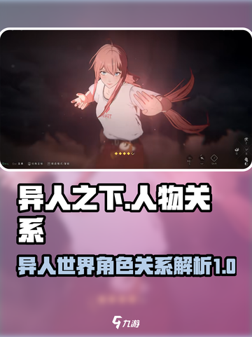 异人之下人物关系大揭秘！游戏🔥必看截图1