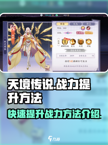 天境传说战力怎么提升介绍截图1