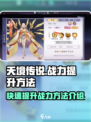 天境传说战力怎么提升介绍
