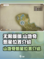 无限暖暖纪念山地奇想星在哪介绍