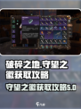 破碎之地🔥守望之徽碎片获取攻略🎮