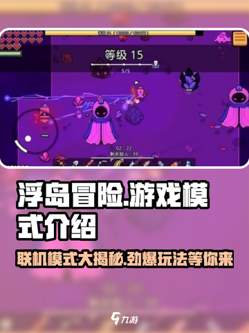 浮岛冒险🎮联机模式大揭秘！超有趣玩法等你来探索🔥截图1