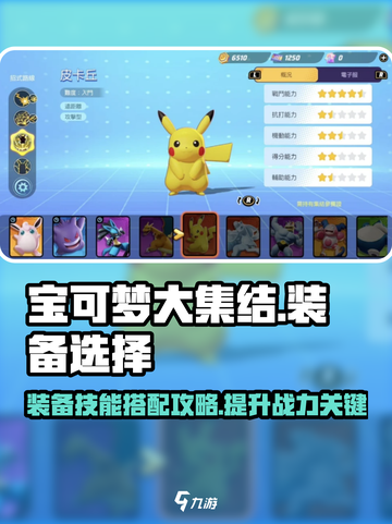 宝可梦大集结装备技能介绍介绍截图1
