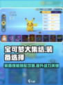 宝可梦大集结装备技能介绍介绍