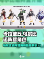 卡拉彼丘:乌尔比诺阵营角色技能大曝光💥