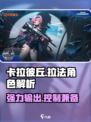 卡拉彼丘手游🔥拉法角色超强解析来啦！