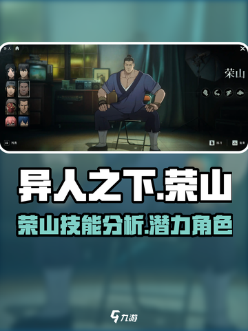 异人之下手游🔥荣山技能全面分析🎉截图1