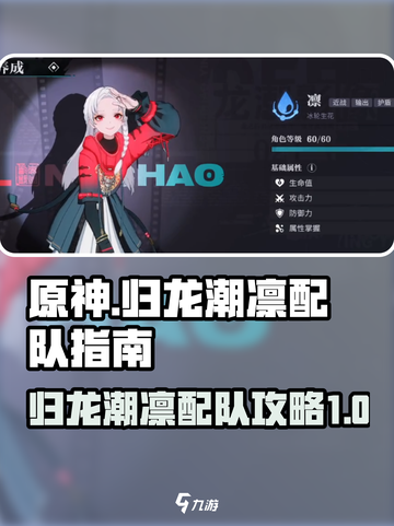 原神：归龙潮凛最强配队🔥一招制胜！截图1