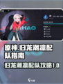原神：归龙潮凛最强配队🔥一招制胜！