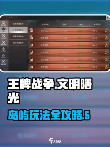 王牌战争🔥PVE岛屿玩法全攻略✨截图1