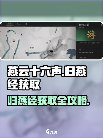 《燕云十六声》心法归燕经获取全攻略💥截图1