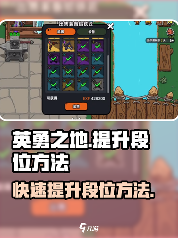 英勇之地怎么提升段位介绍截图1