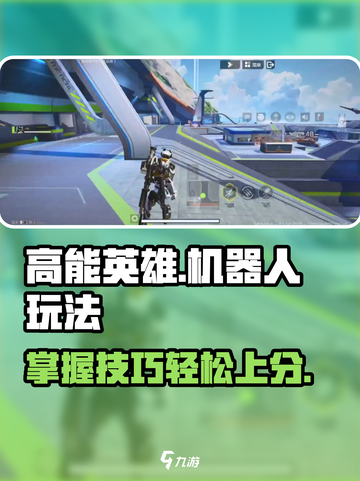 高能英雄机器人怎么玩介绍截图1