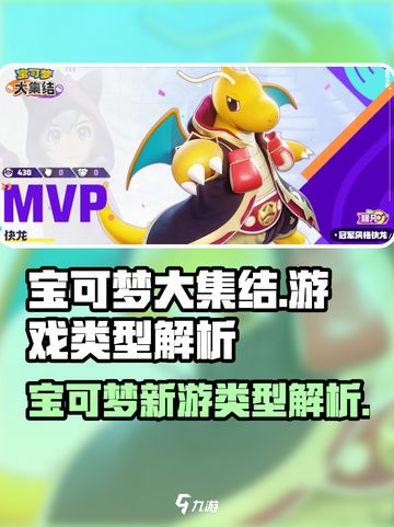 宝可梦大集结是moba游戏吗介绍截图1