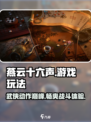 燕云十六声🔥：玩法超神，不玩后悔！🎮