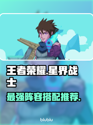 星界战士最强英雄🔥选对星座称霸游戏❗截图1