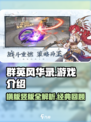 群英风华录横版还是竖版介绍