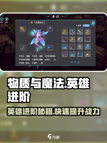 物质与魔法🔥英雄进阶攻略，快速提升战力💎截图1