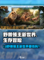 🔥《野兽领主新世界》氪金吗？值不值得冲？💥🎮