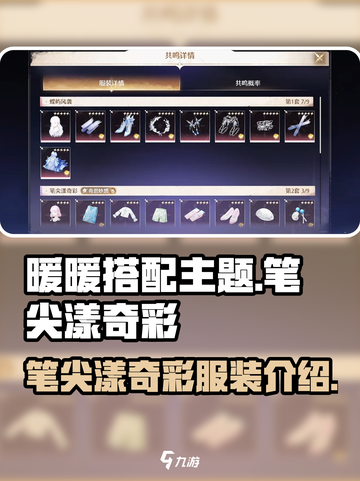 无限暖暖笔尖漾奇彩怎么样介绍截图1