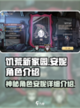 饥荒新家园安妮是谁介绍
