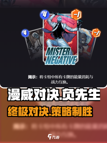 漫威终极逆转负先生介绍介绍截图1