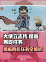 大侠立志传福临客栈任务怎么做介绍