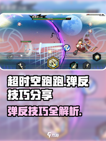 超时空跑跑弹反技巧分享介绍截图1