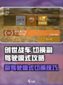 创世战车如何切换副驾驶车辆模式介绍