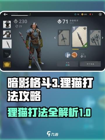 暗影格斗3狸猫打法攻略介绍截图1