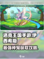 洛克王国手游伊西希斯怎么获得介绍