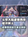 斗罗大陆逆转时空波赛西怎么样介绍