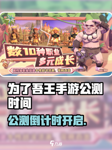 🔥《为了吾王》手游公测时间曝光！🎮⏰截图1