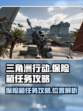 三角洲行动手游保险箱任务怎么做介绍