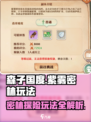 森子国度紫雾密林怎么玩介绍